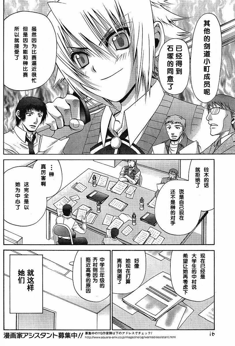 《竹剑少女》漫画最新章节第90话免费下拉式在线观看章节第【17】张图片