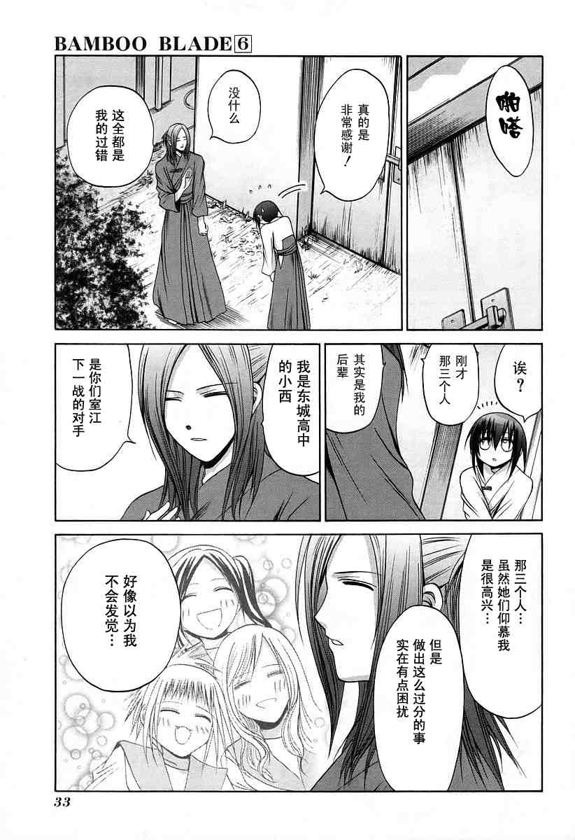 《竹剑少女》漫画最新章节第6卷免费下拉式在线观看章节第【36】张图片