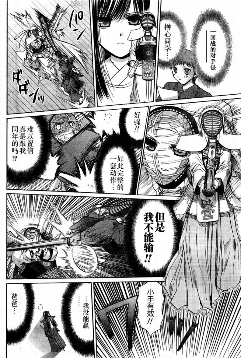 《竹剑少女》漫画最新章节第104话免费下拉式在线观看章节第【12】张图片