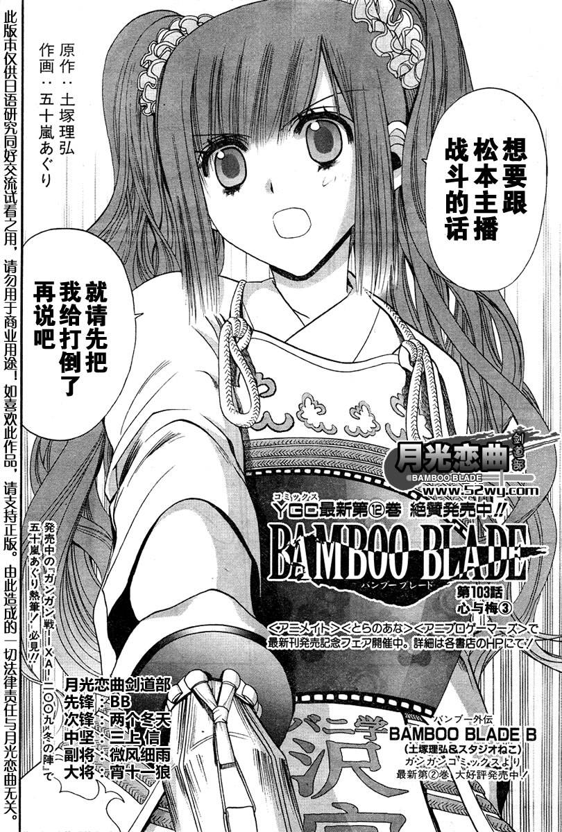 《竹剑少女》漫画最新章节第103话免费下拉式在线观看章节第【3】张图片