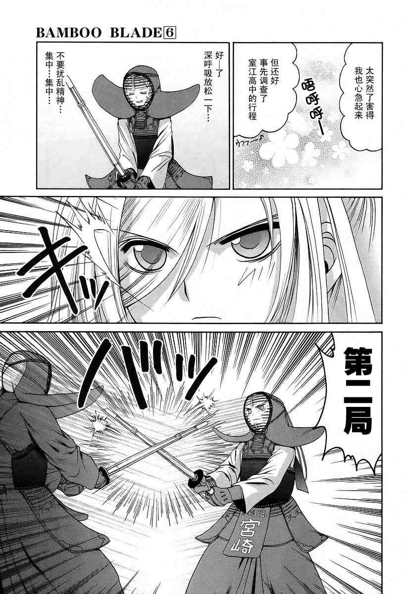 《竹剑少女》漫画最新章节第6卷免费下拉式在线观看章节第【86】张图片