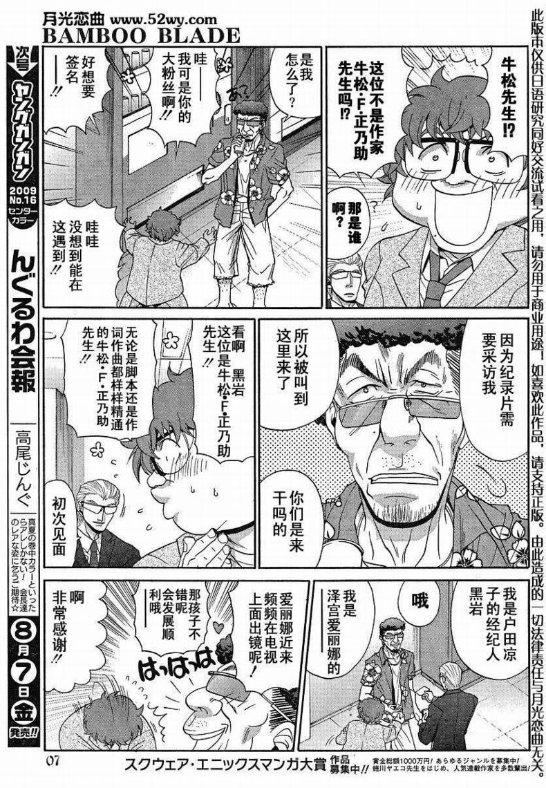 《竹剑少女》漫画最新章节第95话免费下拉式在线观看章节第【8】张图片