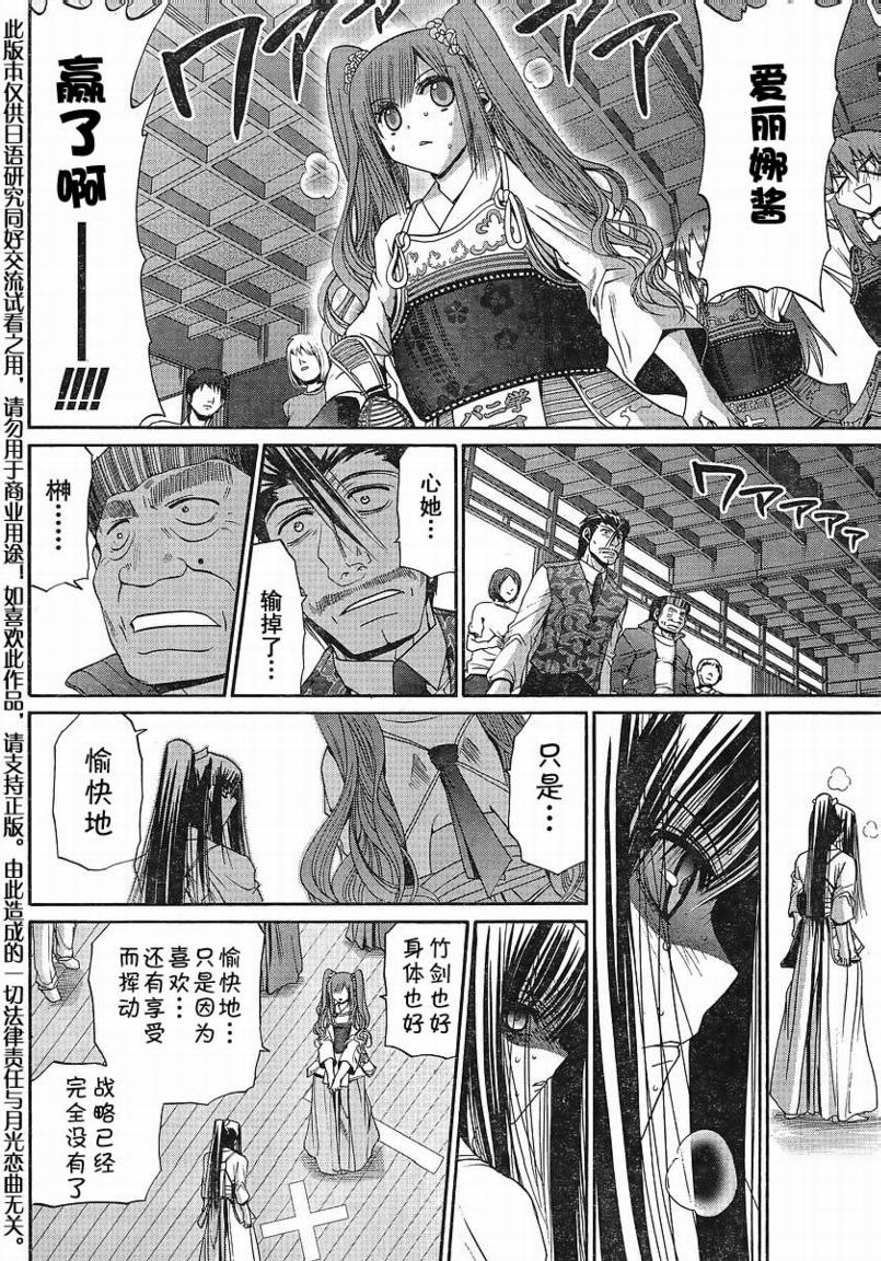 《竹剑少女》漫画最新章节第109话免费下拉式在线观看章节第【17】张图片