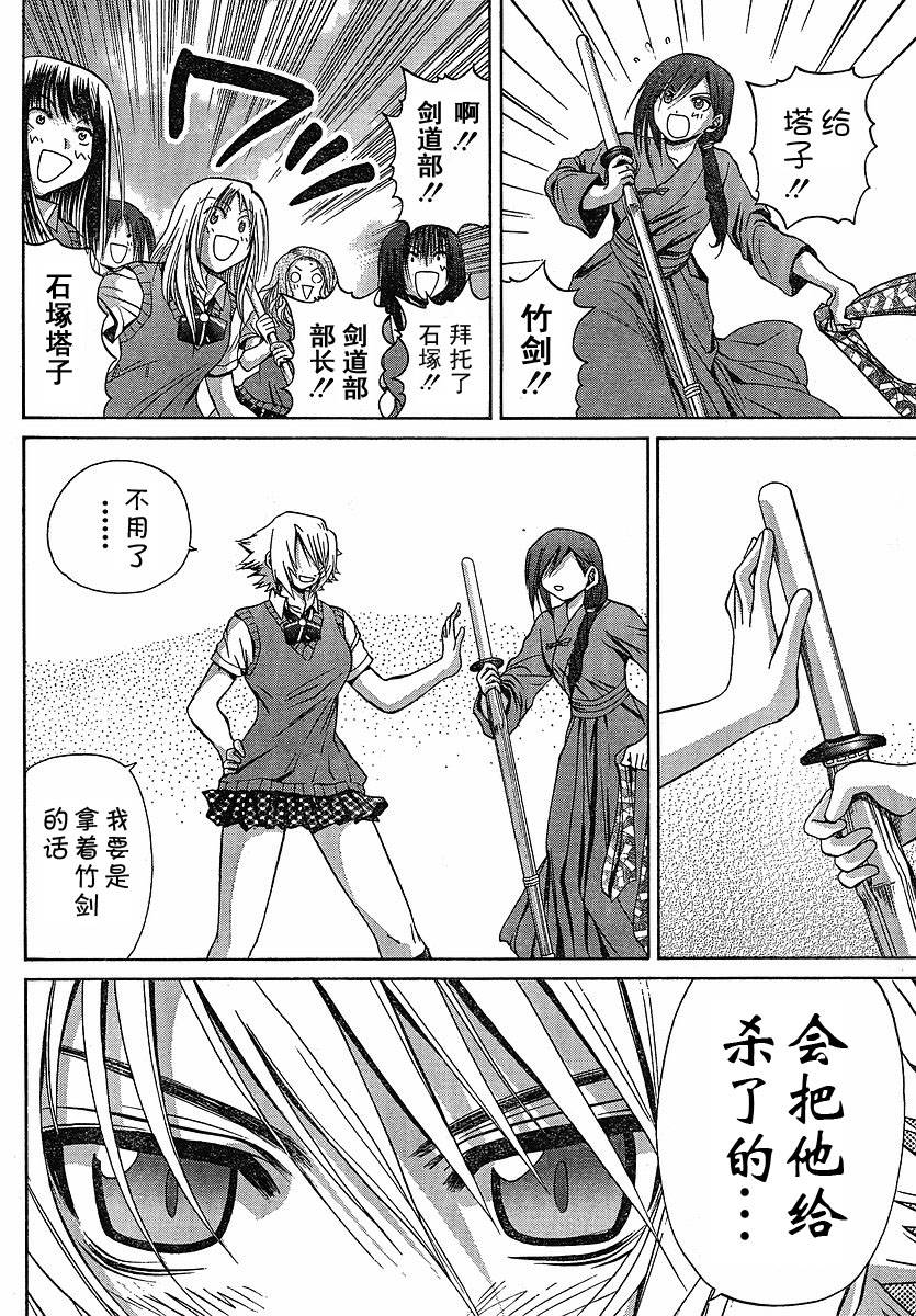 《竹剑少女》漫画最新章节第85话免费下拉式在线观看章节第【12】张图片