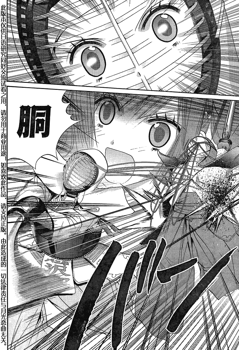 《竹剑少女》漫画最新章节第117话免费下拉式在线观看章节第【21】张图片