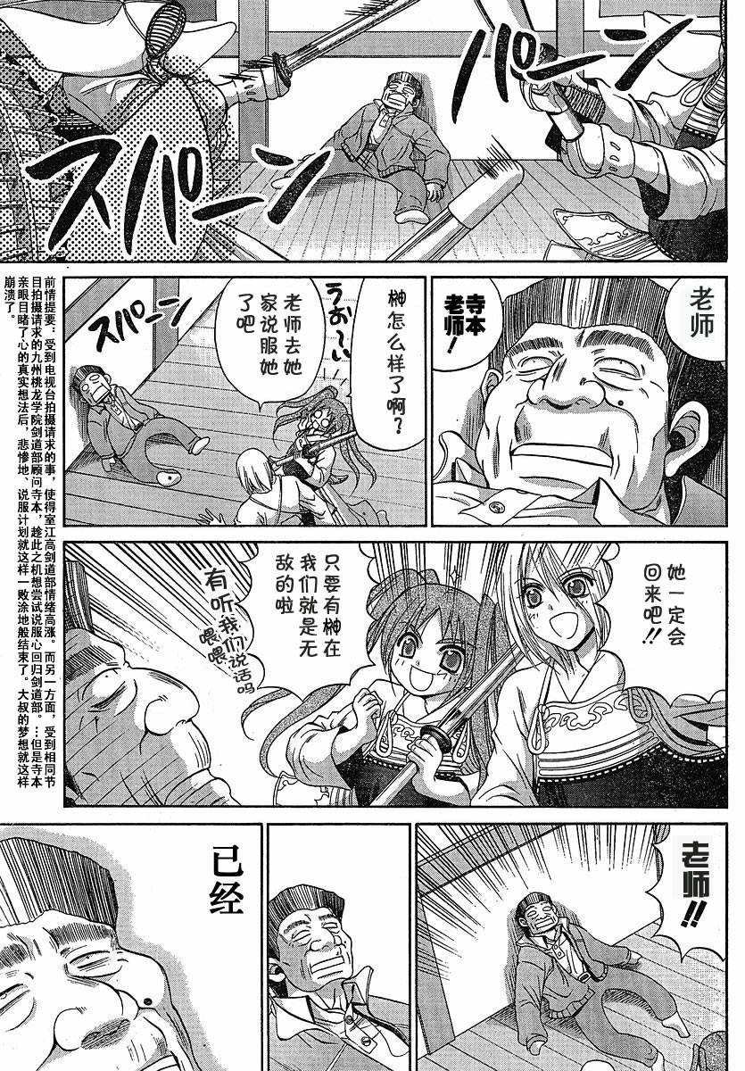 《竹剑少女》漫画最新章节第85话免费下拉式在线观看章节第【5】张图片