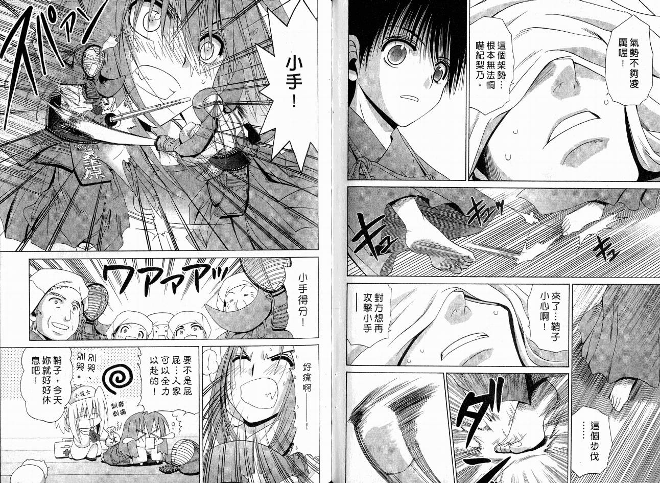 《竹剑少女》漫画最新章节第8卷免费下拉式在线观看章节第【46】张图片