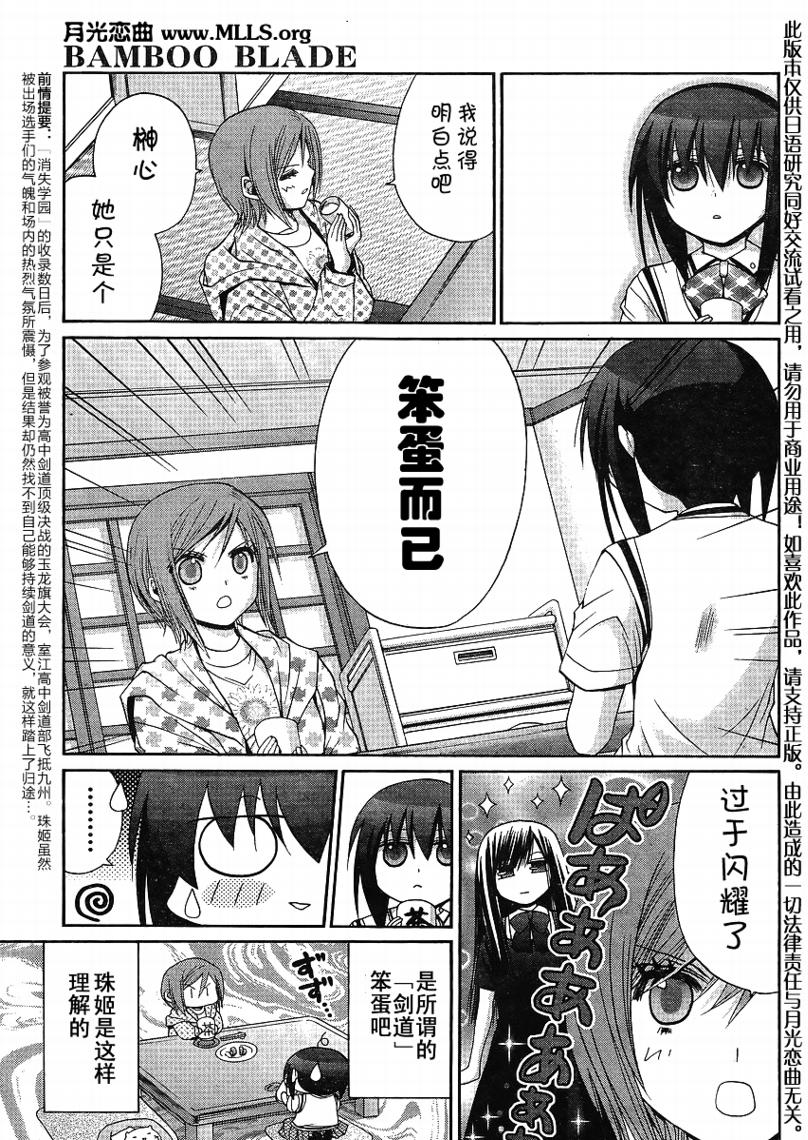 《竹剑少女》漫画最新章节第113话免费下拉式在线观看章节第【4】张图片