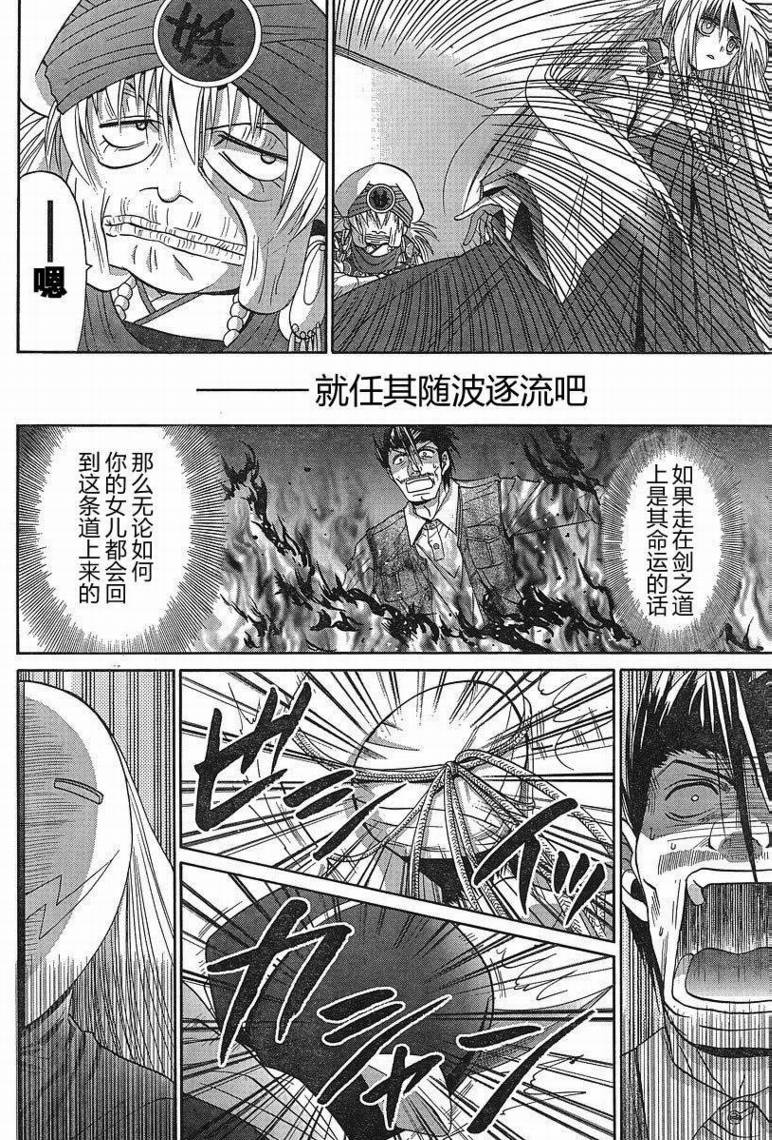 《竹剑少女》漫画最新章节第96话免费下拉式在线观看章节第【13】张图片