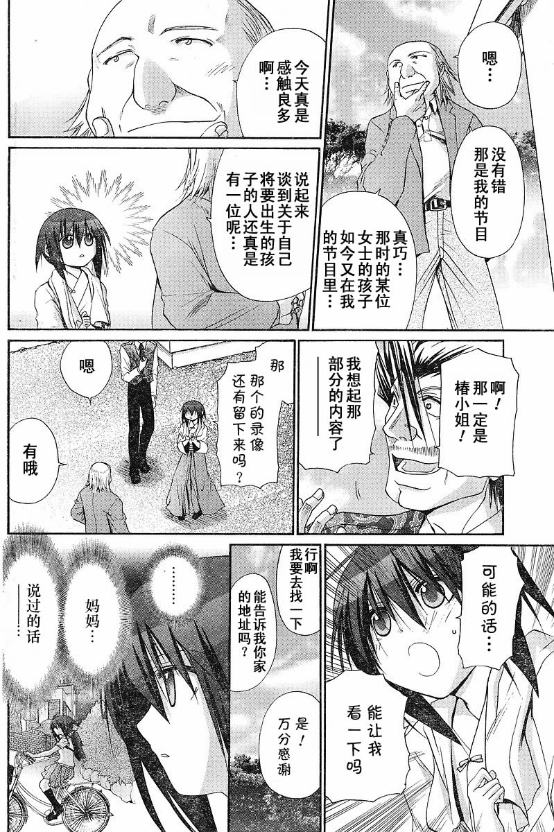 《竹剑少女》漫画最新章节第111话免费下拉式在线观看章节第【9】张图片