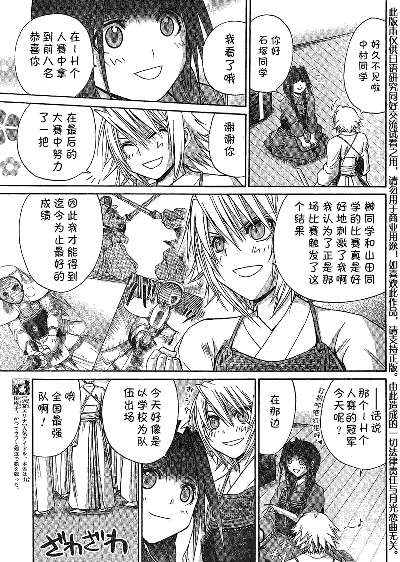 《竹剑少女》漫画最新章节第115话免费下拉式在线观看章节第【9】张图片