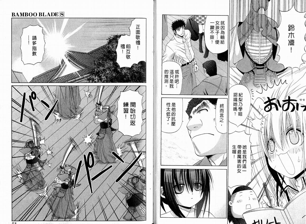 《竹剑少女》漫画最新章节第8卷免费下拉式在线观看章节第【30】张图片