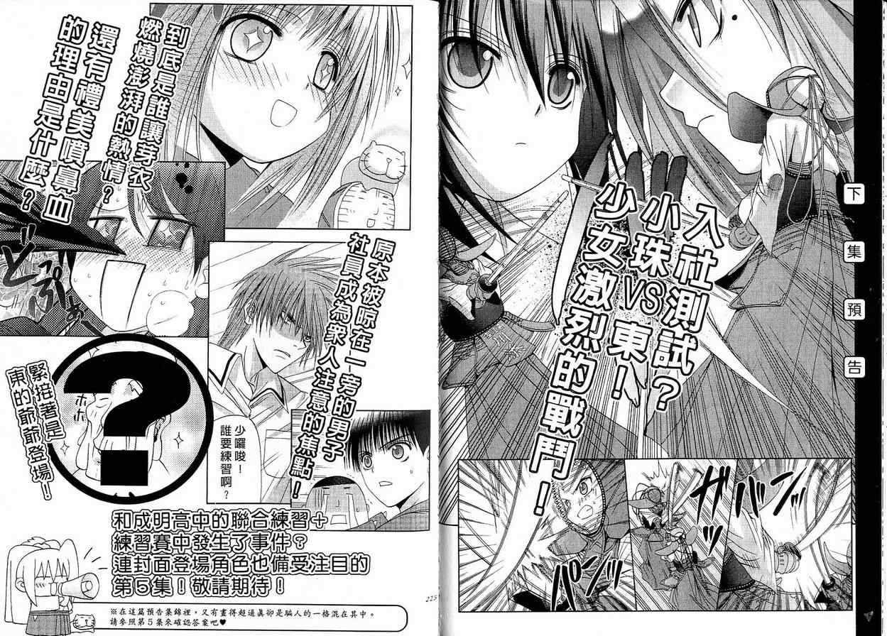 《竹剑少女》漫画最新章节第4卷免费下拉式在线观看章节第【113】张图片