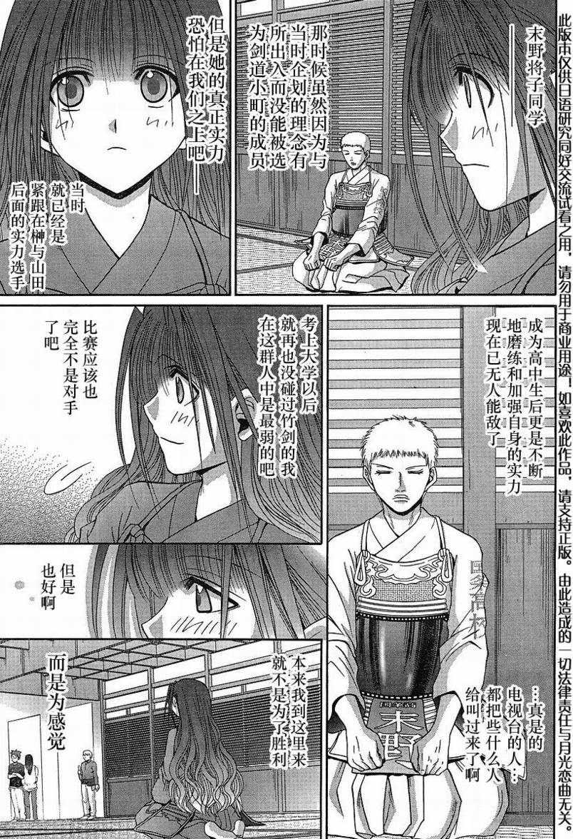 《竹剑少女》漫画最新章节第98话免费下拉式在线观看章节第【10】张图片