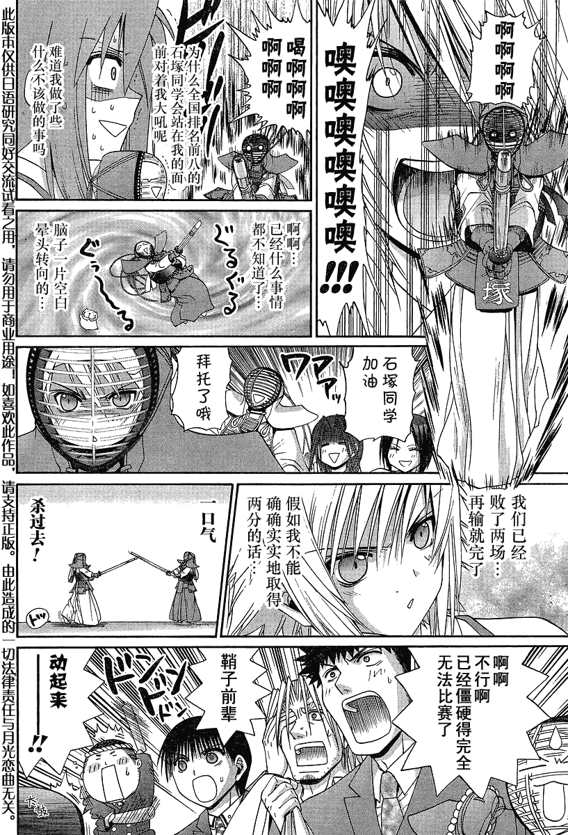 《竹剑少女》漫画最新章节第117话免费下拉式在线观看章节第【7】张图片
