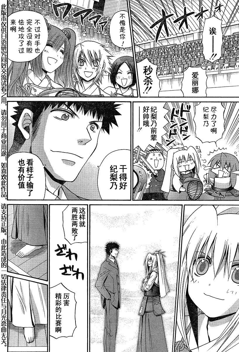 《竹剑少女》漫画最新章节第117话免费下拉式在线观看章节第【23】张图片