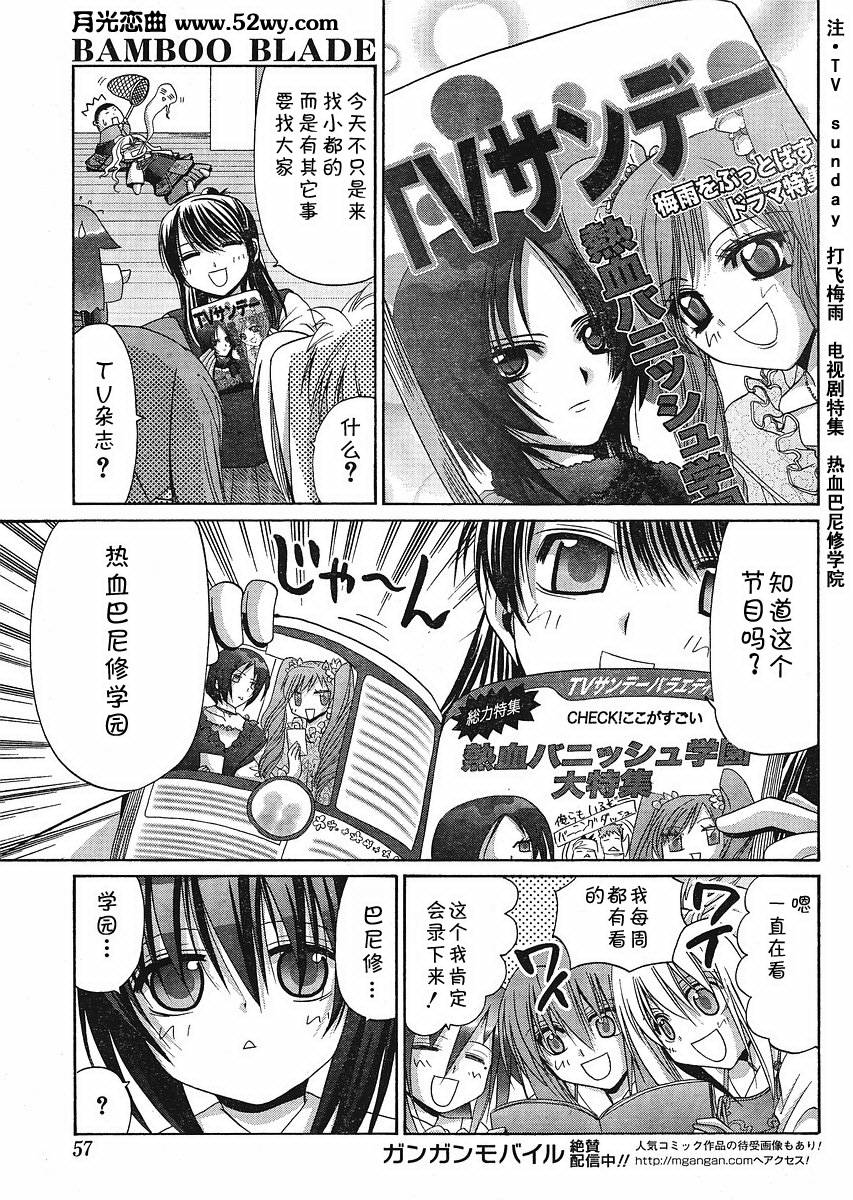 《竹剑少女》漫画最新章节第79话免费下拉式在线观看章节第【15】张图片