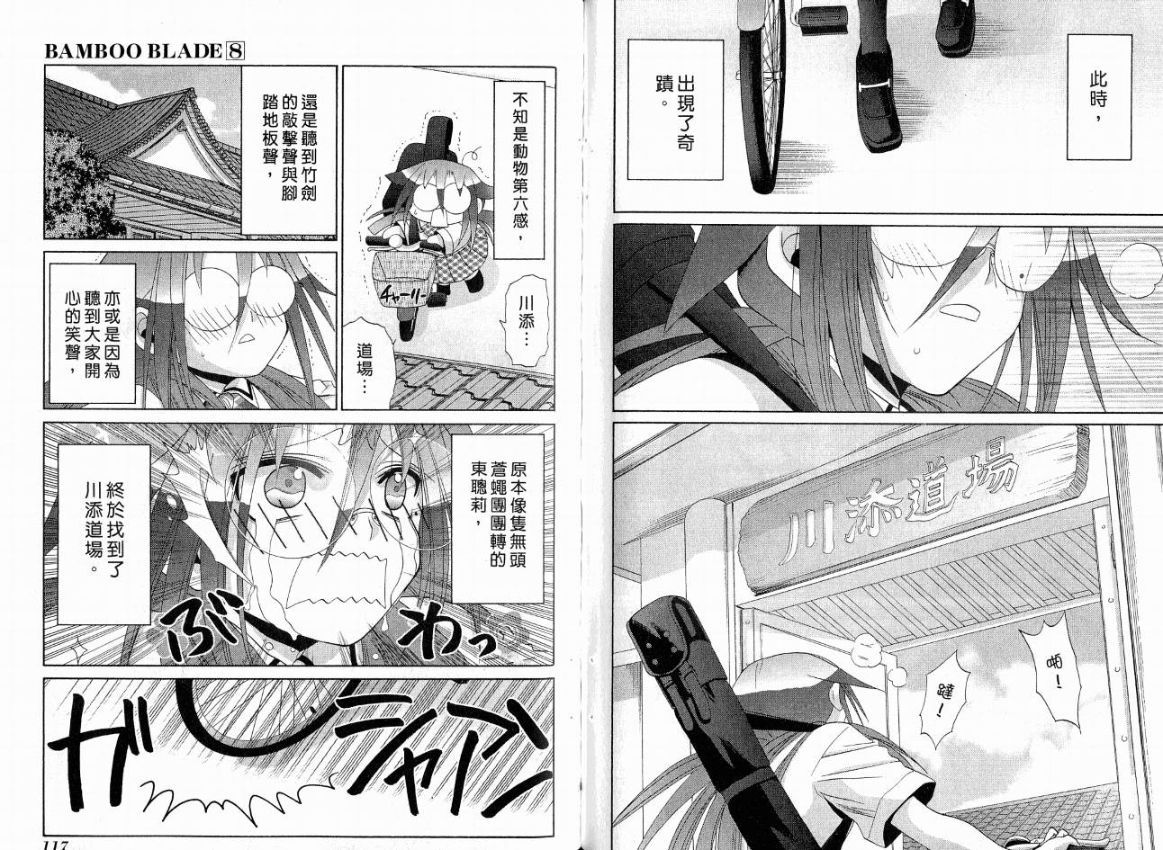 《竹剑少女》漫画最新章节第8卷免费下拉式在线观看章节第【62】张图片