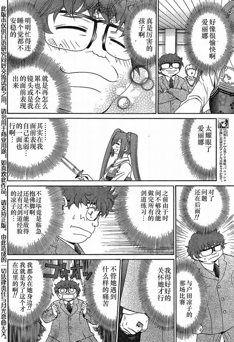 《竹剑少女》漫画最新章节第98话免费下拉式在线观看章节第【13】张图片