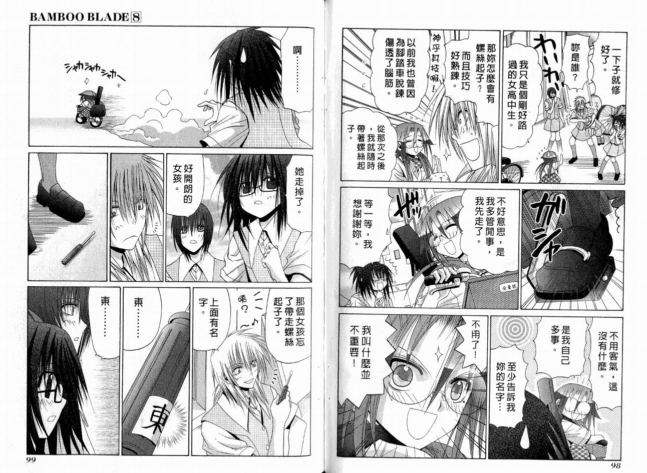 《竹剑少女》漫画最新章节第8卷免费下拉式在线观看章节第【53】张图片