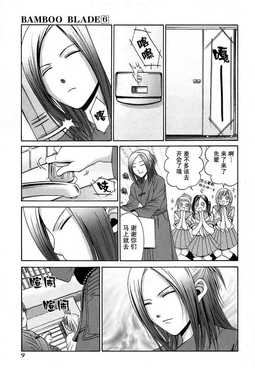 《竹剑少女》漫画最新章节第6卷免费下拉式在线观看章节第【13】张图片