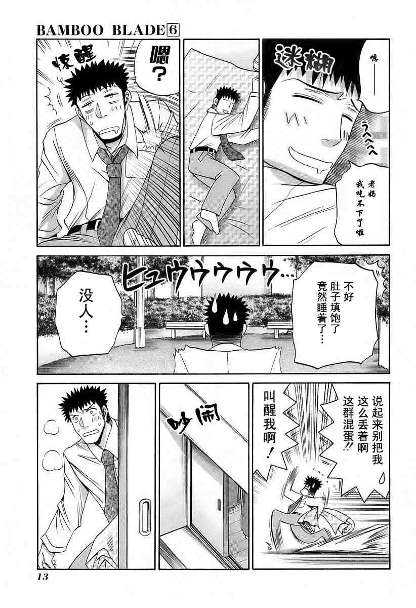 《竹剑少女》漫画最新章节第6卷免费下拉式在线观看章节第【17】张图片