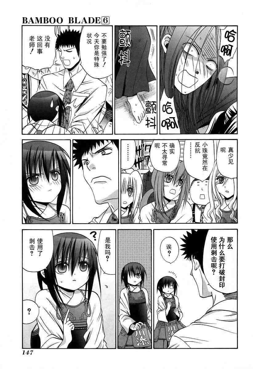 《竹剑少女》漫画最新章节第6卷免费下拉式在线观看章节第【143】张图片