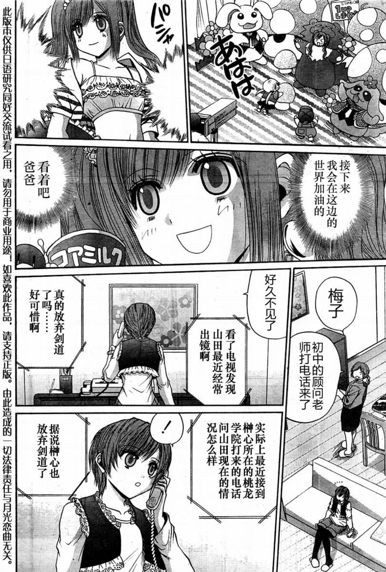 《竹剑少女》漫画最新章节第104话免费下拉式在线观看章节第【18】张图片