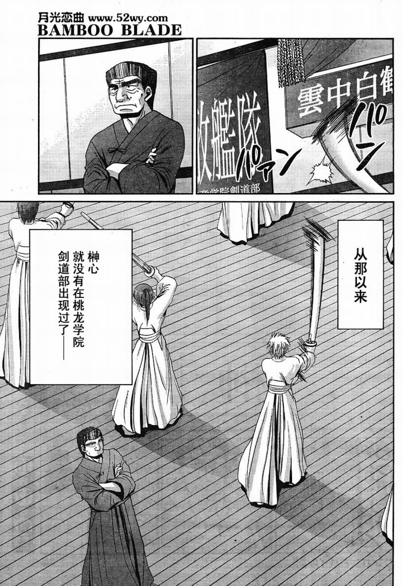 《竹剑少女》漫画最新章节第81话免费下拉式在线观看章节第【21】张图片