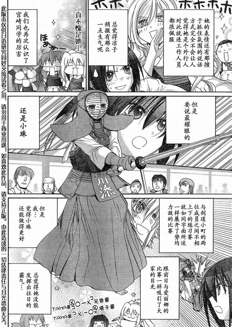 《竹剑少女》漫画最新章节第110话免费下拉式在线观看章节第【8】张图片