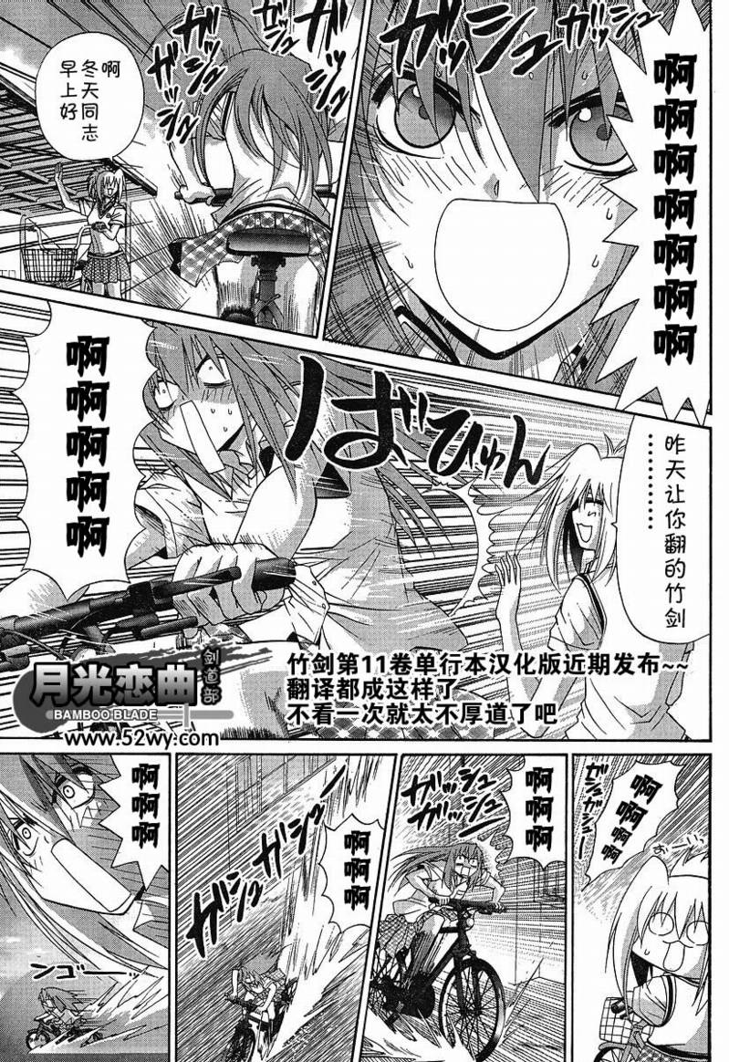 《竹剑少女》漫画最新章节第97话免费下拉式在线观看章节第【1】张图片