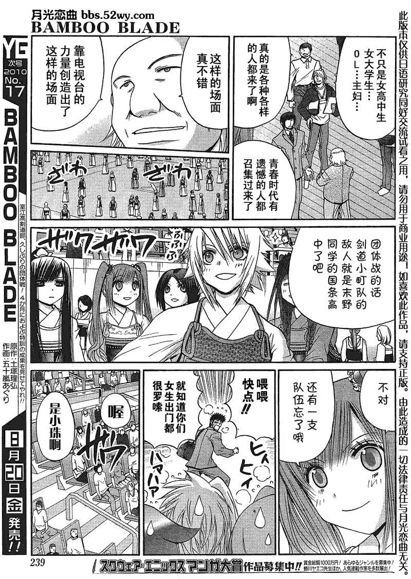 《竹剑少女》漫画最新章节第115话免费下拉式在线观看章节第【19】张图片