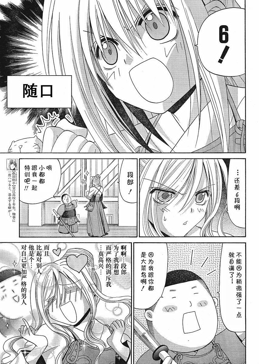 《竹剑少女》漫画最新章节第79话免费下拉式在线观看章节第【7】张图片