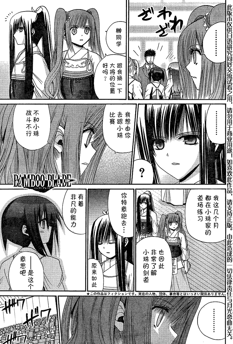 《竹剑少女》漫画最新章节第116话免费下拉式在线观看章节第【2】张图片