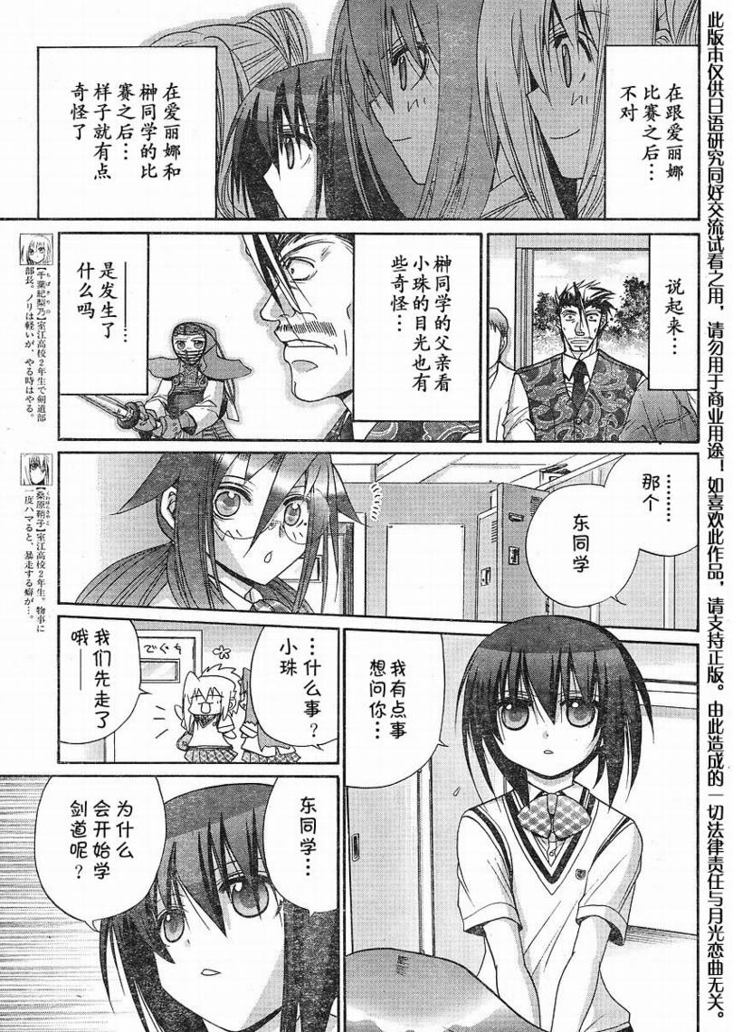 《竹剑少女》漫画最新章节第110话免费下拉式在线观看章节第【9】张图片