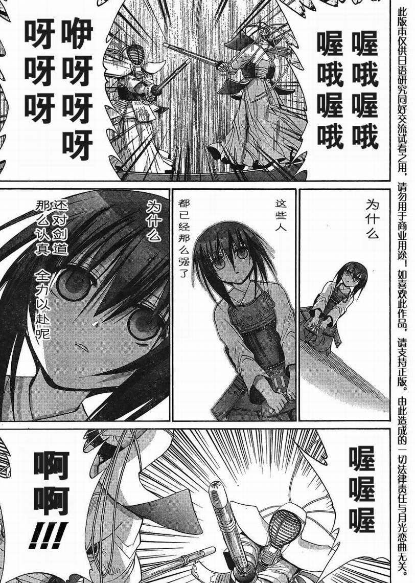 《竹剑少女》漫画最新章节第107话免费下拉式在线观看章节第【24】张图片