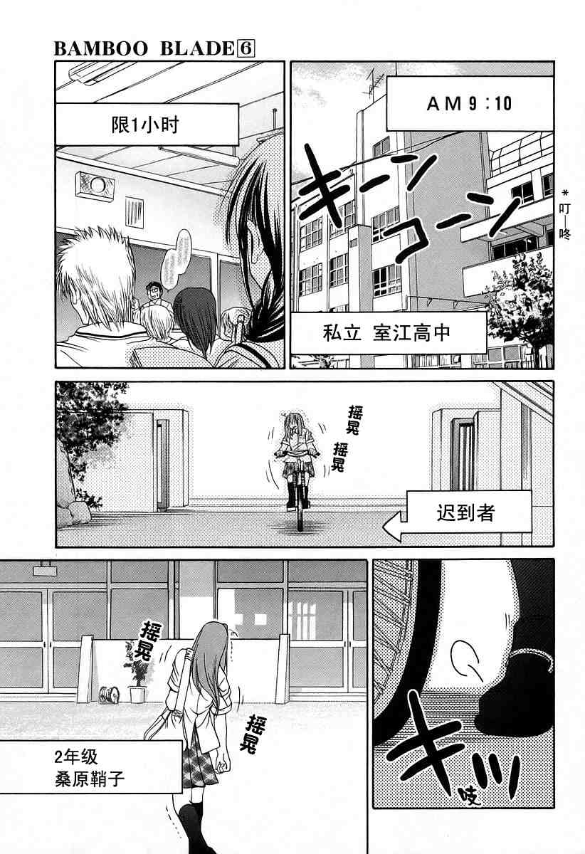 《竹剑少女》漫画最新章节第6卷免费下拉式在线观看章节第【187】张图片