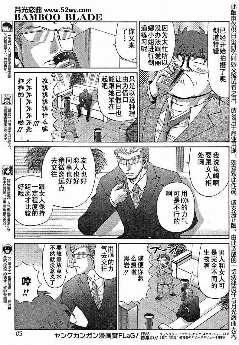 《竹剑少女》漫画最新章节第95话免费下拉式在线观看章节第【6】张图片