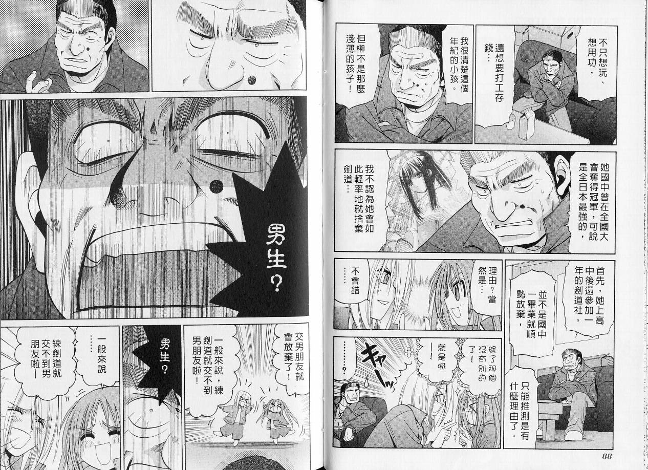 《竹剑少女》漫画最新章节第7卷免费下拉式在线观看章节第【47】张图片