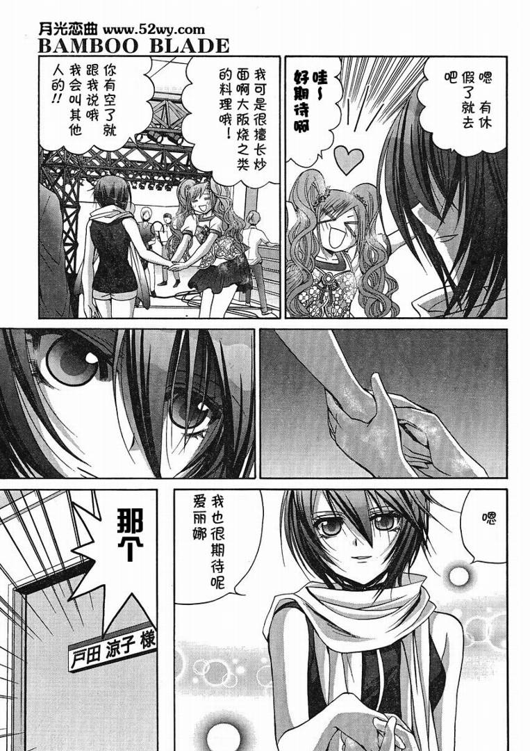 《竹剑少女》漫画最新章节第87话免费下拉式在线观看章节第【14】张图片