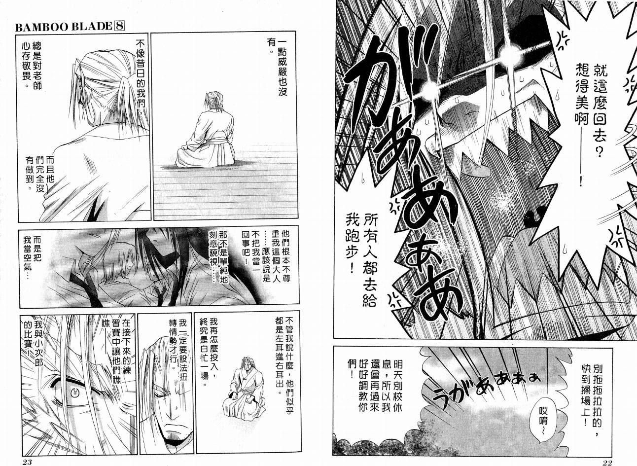 《竹剑少女》漫画最新章节第8卷免费下拉式在线观看章节第【15】张图片