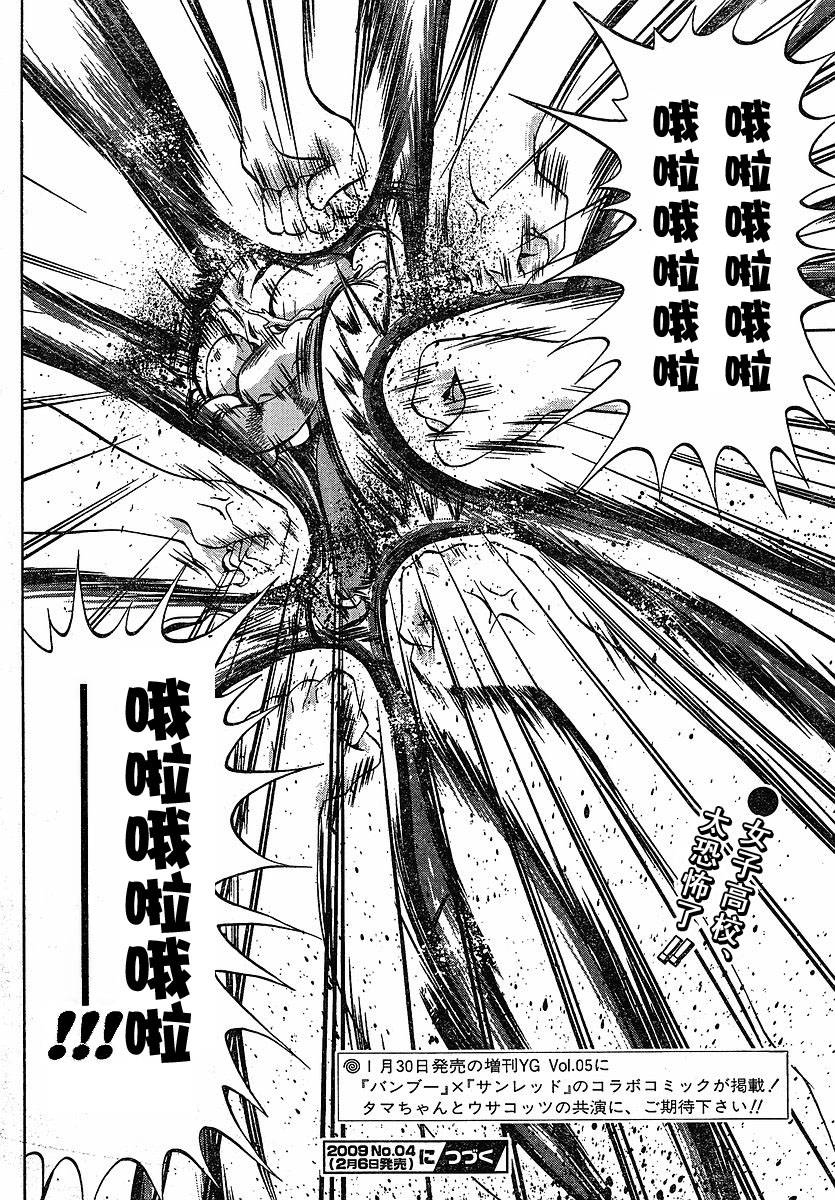 《竹剑少女》漫画最新章节第85话免费下拉式在线观看章节第【20】张图片