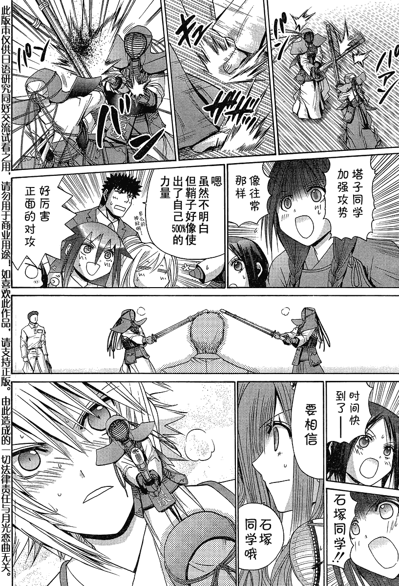 《竹剑少女》漫画最新章节第117话免费下拉式在线观看章节第【11】张图片