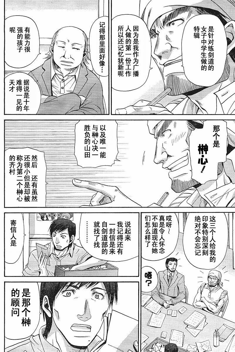 《竹剑少女》漫画最新章节第89话免费下拉式在线观看章节第【23】张图片