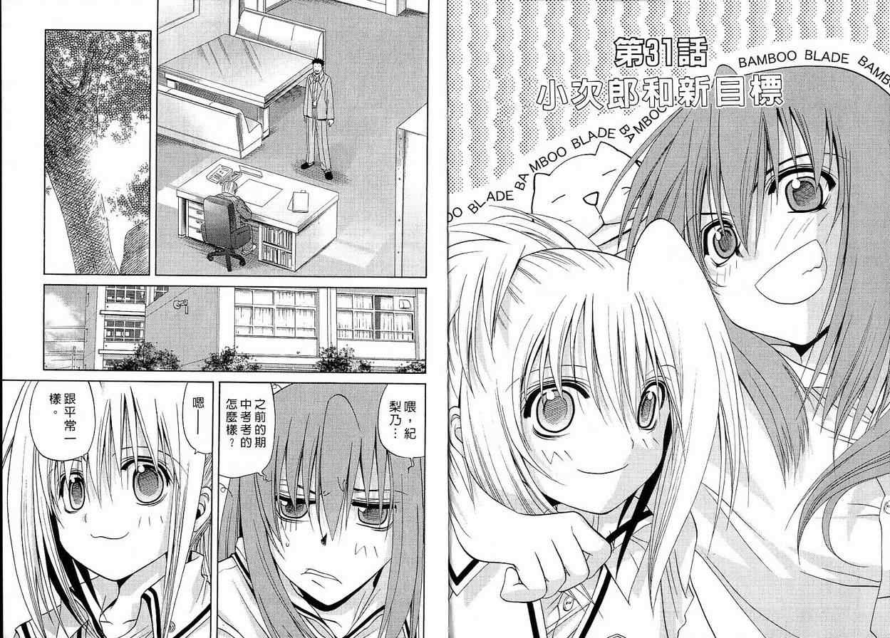 《竹剑少女》漫画最新章节第4卷免费下拉式在线观看章节第【3】张图片