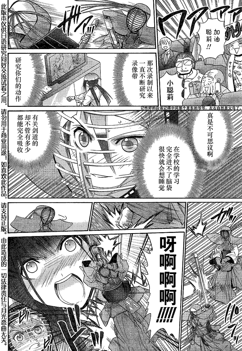 《竹剑少女》漫画最新章节第116话免费下拉式在线观看章节第【6】张图片