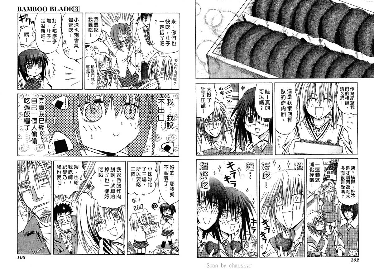 《竹剑少女》漫画最新章节第3卷免费下拉式在线观看章节第【53】张图片