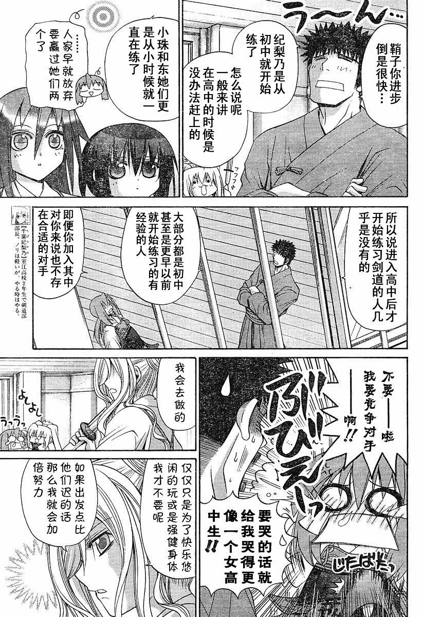 《竹剑少女》漫画最新章节第86话免费下拉式在线观看章节第【11】张图片