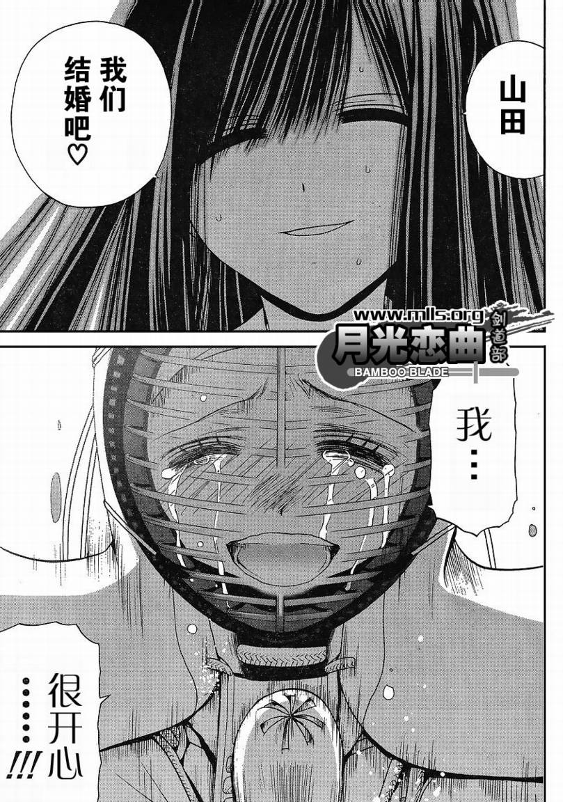 《竹剑少女》漫画最新章节第108话免费下拉式在线观看章节第【1】张图片