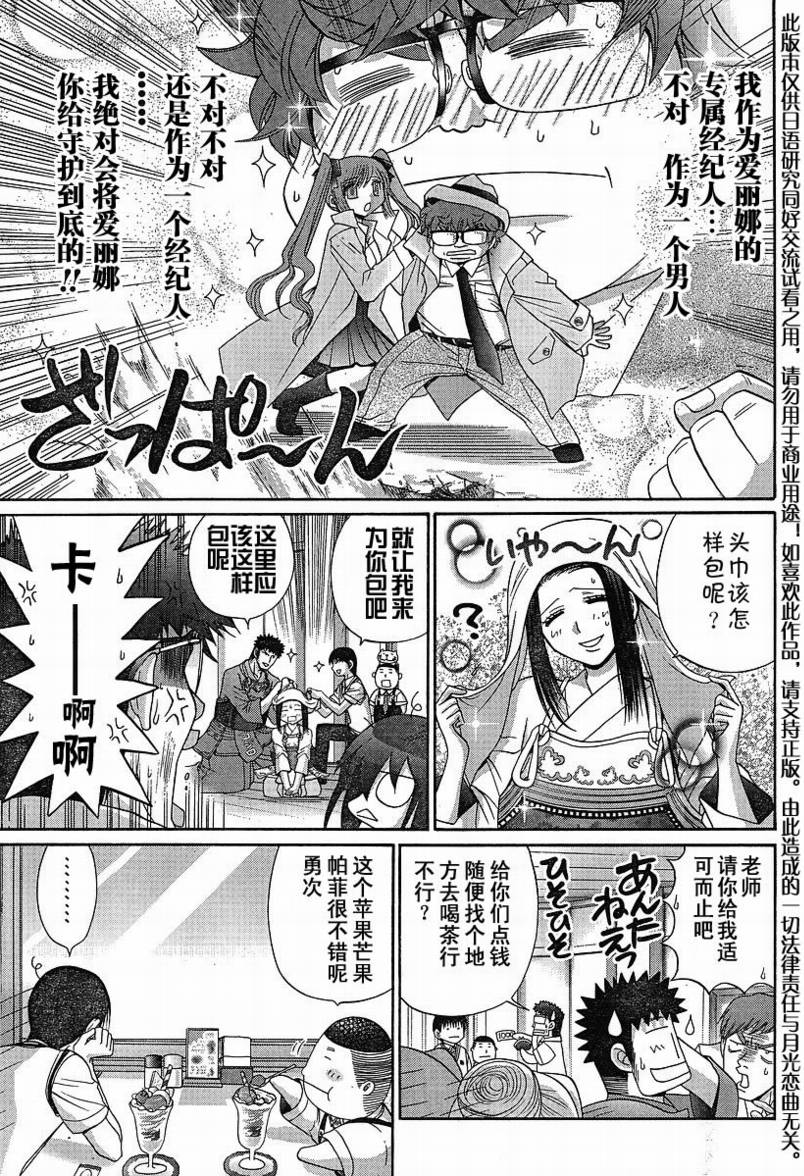 《竹剑少女》漫画最新章节第98话免费下拉式在线观看章节第【14】张图片